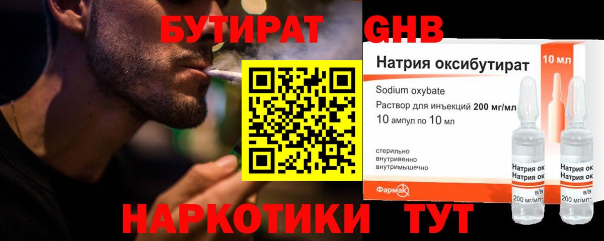 БУТИРАТ  Вход с VPN  Вологда  БУТИРАТ бутандиол 