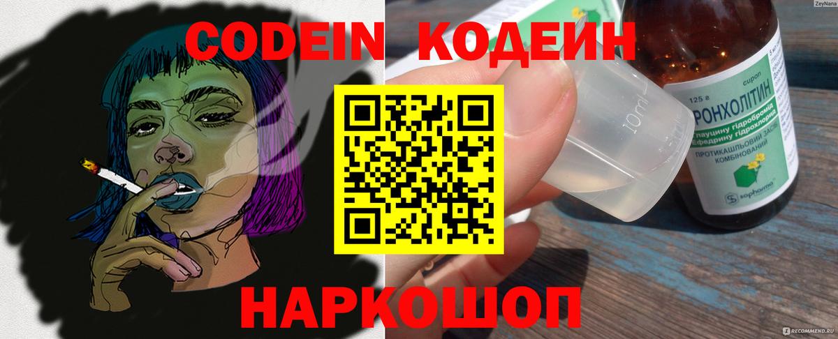 Вологда  Кодеиновый сироп Lean напиток Lean (лин)  Вход с VPN  Кодеин Purple Drank 