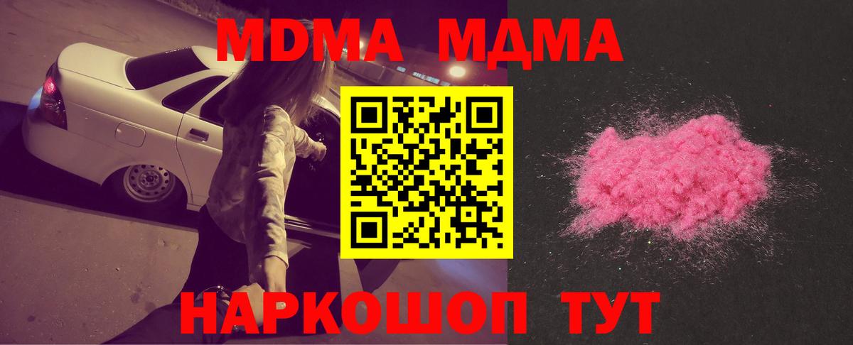 MDMA кристаллы  Вход с VPN  МДМА crystal  Вологда 